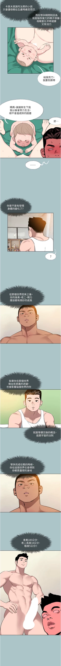 Page 165 of 进击的巨根 | 進擊的巨根 1-17