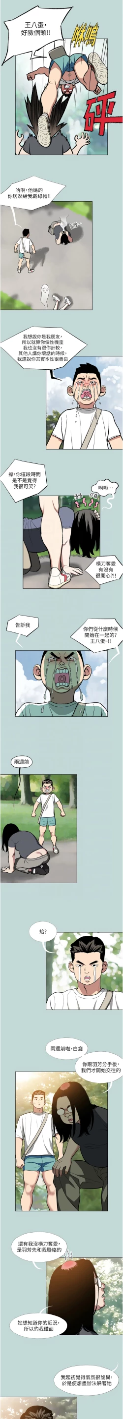 Page 16 of 进击的巨根 | 進擊的巨根 1-17