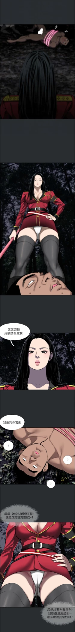 Page 25 of 进击的巨根 | 進擊的巨根 1-17