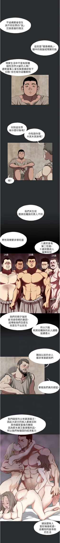 Page 30 of 进击的巨根 | 進擊的巨根 1-17