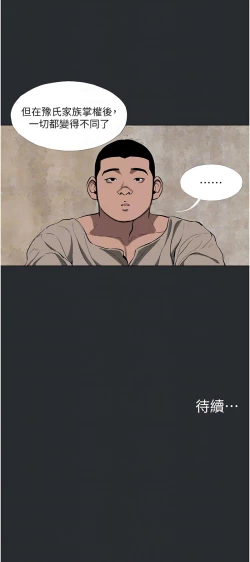 Page 31 of 进击的巨根 | 進擊的巨根 1-17