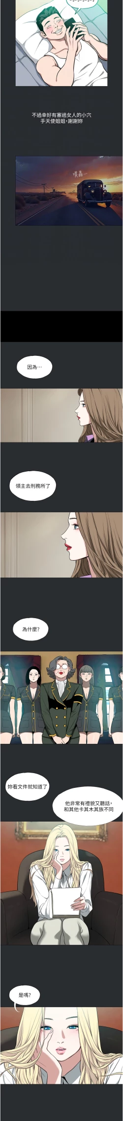 Page 76 of 进击的巨根 | 進擊的巨根 1-17