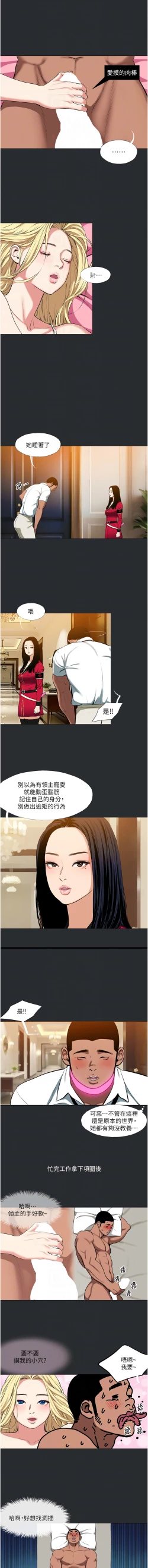 Page 89 of 进击的巨根 | 進擊的巨根 1-17