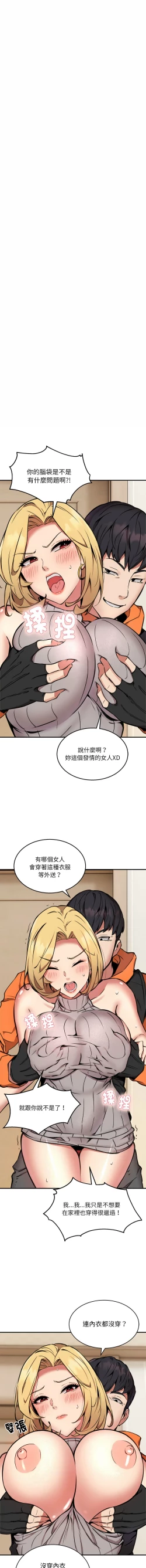 Page 110 of 新都市外送员  |  新都市外卖员  |  新都市外送員  |  新都市外賣員 1-23