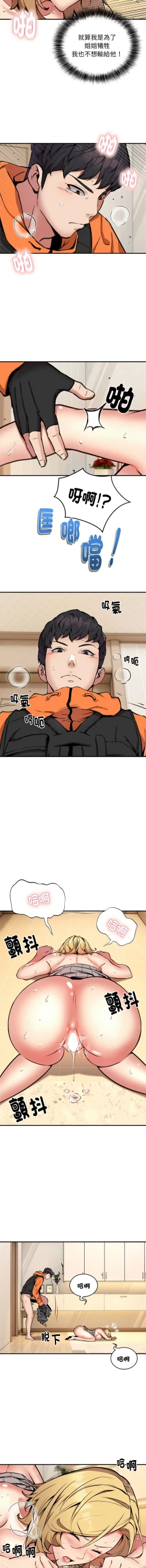 Page 119 of 新都市外送员  |  新都市外卖员  |  新都市外送員  |  新都市外賣員 1-23