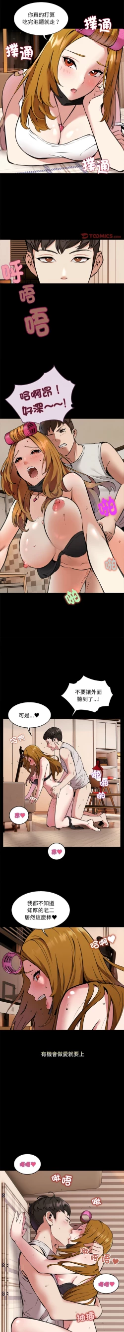 Page 11 of 新都市外送员  |  新都市外卖员  |  新都市外送員  |  新都市外賣員 1-23