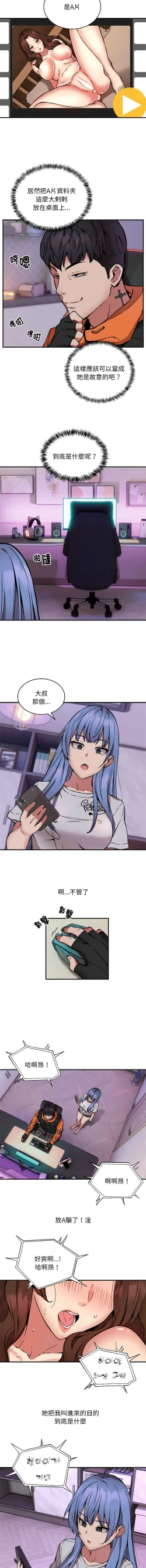 Page 151 of 新都市外送员  |  新都市外卖员  |  新都市外送員  |  新都市外賣員 1-23