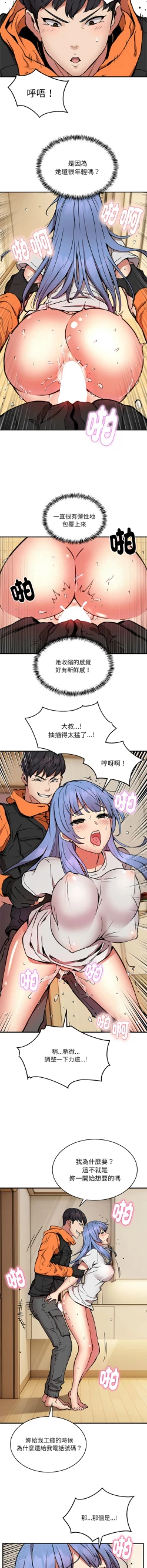 Page 165 of 新都市外送员  |  新都市外卖员  |  新都市外送員  |  新都市外賣員 1-23