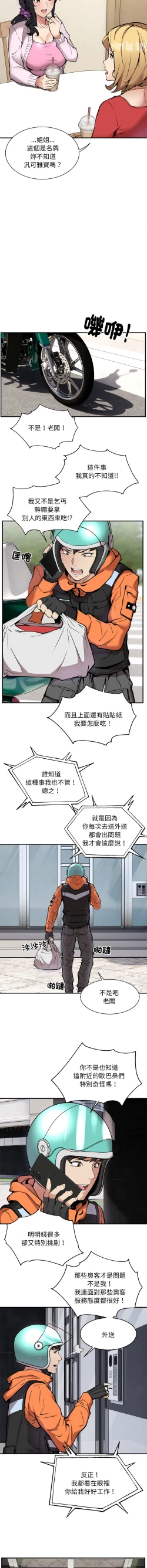 Page 16 of 新都市外送员  |  新都市外卖员  |  新都市外送員  |  新都市外賣員 1-23