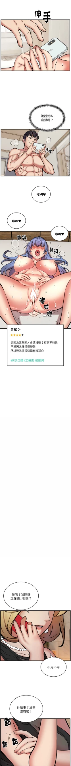 Page 193 of 新都市外送员  |  新都市外卖员  |  新都市外送員  |  新都市外賣員 1-23