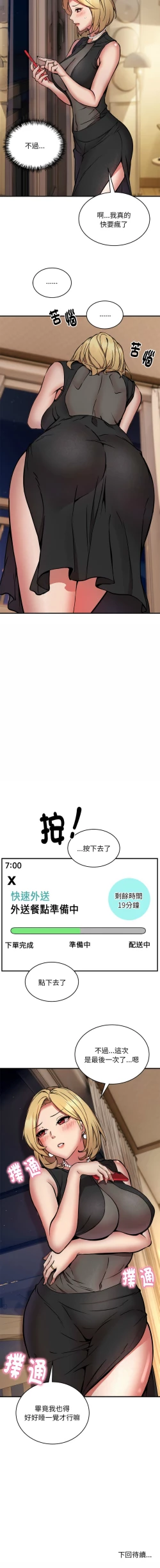 Page 195 of 新都市外送员  |  新都市外卖员  |  新都市外送員  |  新都市外賣員 1-23