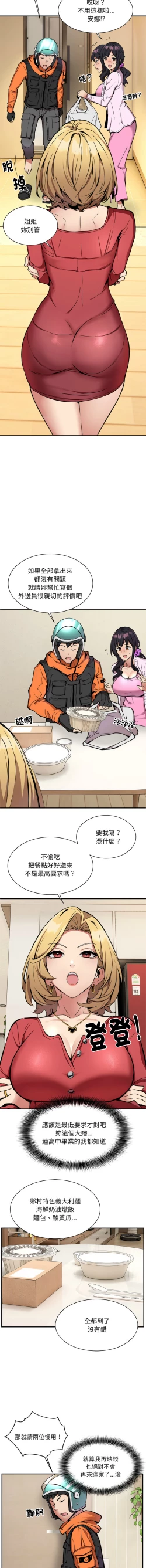 Page 19 of 新都市外送员  |  新都市外卖员  |  新都市外送員  |  新都市外賣員 1-23