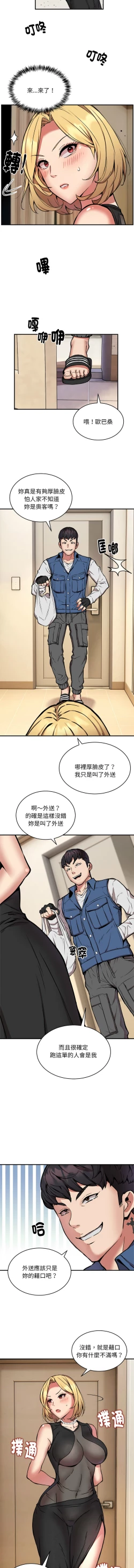 Page 200 of 新都市外送员  |  新都市外卖员  |  新都市外送員  |  新都市外賣員 1-23