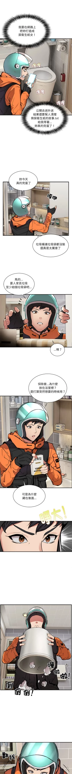 Page 24 of 新都市外送员  |  新都市外卖员  |  新都市外送員  |  新都市外賣員 1-23