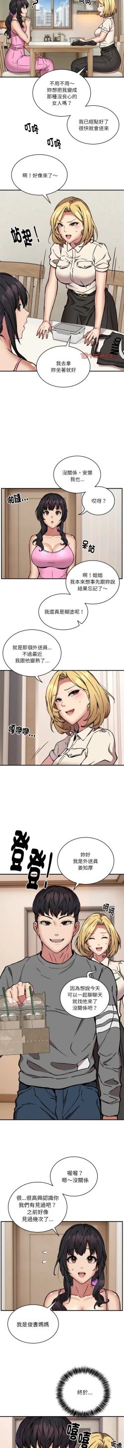 Page 251 of 新都市外送员  |  新都市外卖员  |  新都市外送員  |  新都市外賣員 1-23