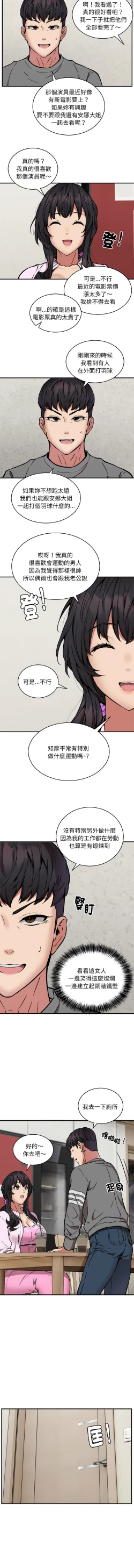 Page 258 of 新都市外送员  |  新都市外卖员  |  新都市外送員  |  新都市外賣員 1-23