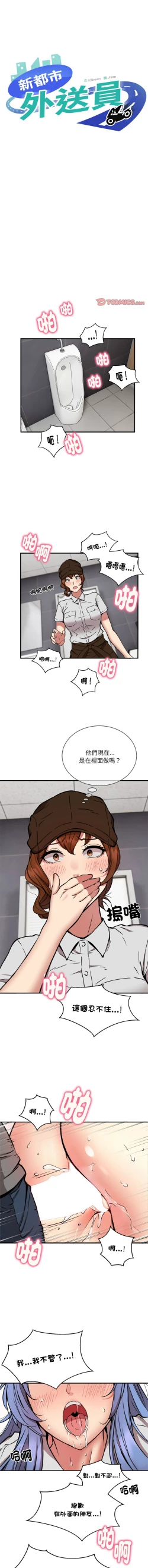 Page 276 of 新都市外送员  |  新都市外卖员  |  新都市外送員  |  新都市外賣員 1-23