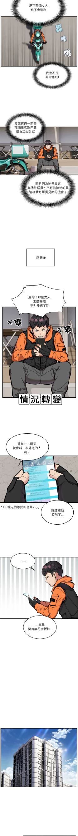 Page 28 of 新都市外送员  |  新都市外卖员  |  新都市外送員  |  新都市外賣員 1-23