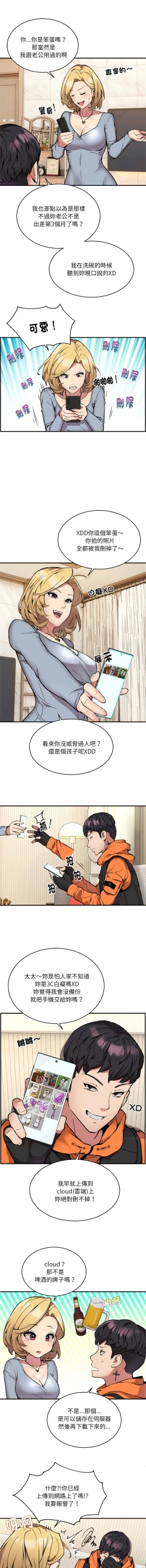 Page 32 of 新都市外送员  |  新都市外卖员  |  新都市外送員  |  新都市外賣員 1-23