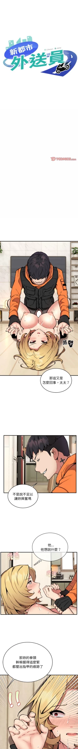 Page 73 of 新都市外送员  |  新都市外卖员  |  新都市外送員  |  新都市外賣員 1-23