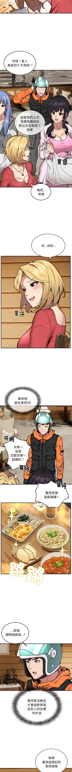 Page 93 of 新都市外送员  |  新都市外卖员  |  新都市外送員  |  新都市外賣員 1-23