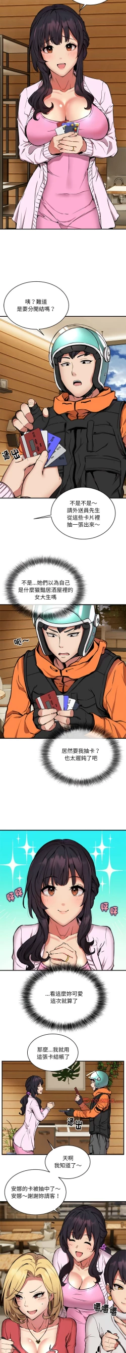 Page 94 of 新都市外送员  |  新都市外卖员  |  新都市外送員  |  新都市外賣員 1-23