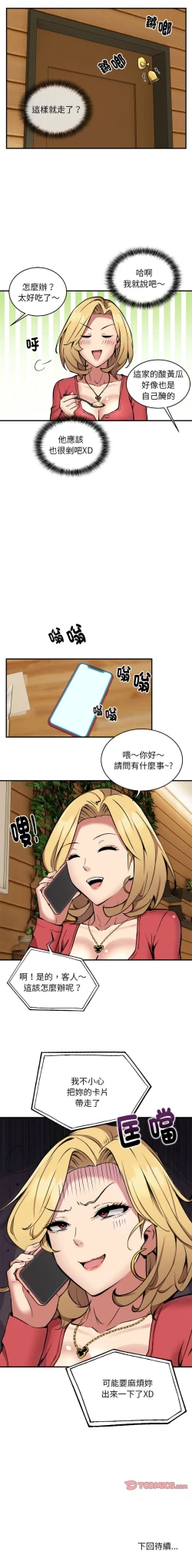 Page 96 of 新都市外送员  |  新都市外卖员  |  新都市外送員  |  新都市外賣員 1-23