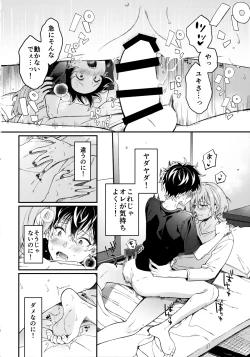 Page 15 of 狂犬くんは役に立ちたい。