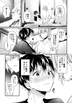 Page 18 of 狂犬くんは役に立ちたい。