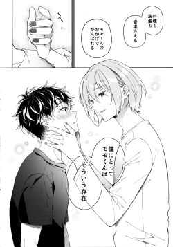 Page 19 of 狂犬くんは役に立ちたい。