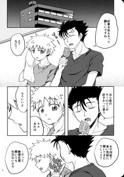 Page 7 of Itaike ni Hikaru