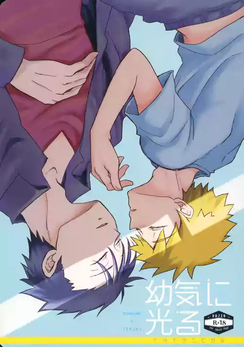 Download Itaike ni Hikaru