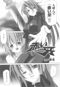 Page 12 of Rider Suit Heroine Anthology Comics