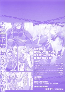 Page 4 of Rider Suit Heroine Anthology Comics