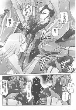 Page 58 of Rider Suit Heroine Anthology Comics