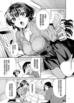 Page 6 of Seiyoku Tsuyotsuyo Joshi to Okute Eromangaka-san no Ecchi Sketch