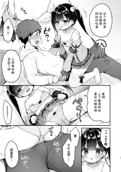 Page 10 of Omoiai | 相思相爱