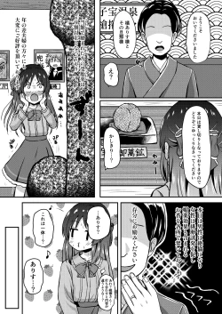 Page 13 of Tachibana Arisu Tadaima NinkatsuchuuCHAN is currently trying to get pregnant.
