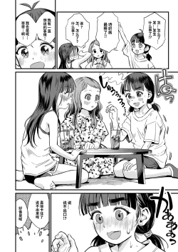 Page 14 of Girls Talk