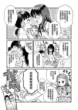 Page 7 of Girls Talk