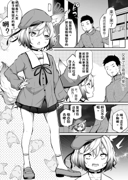 Page 1 of 对门的狐仙大人不请自来３｜Oshikake Mukai no Oinari-sama 3