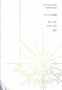 Page 44 of Amethyst no Hatsukoi