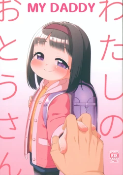 Page 1 of Watashi no Otou-san | My Daddy