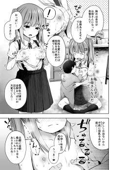 Page 11 of OYAKODE SHO●●SEI DE NINSHIN SHITE AKACHAN UNJAIMASHITA. - Element●ry school childbirth