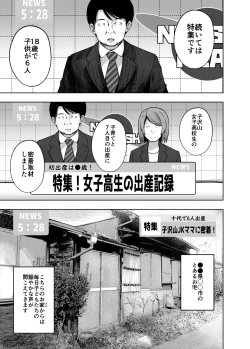 Page 5 of OYAKODE SHO●●SEI DE NINSHIN SHITE AKACHAN UNJAIMASHITA. - Element●ry school childbirth