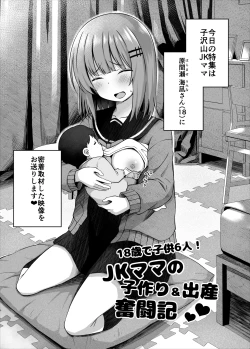 Page 7 of OYAKODE SHO●●SEI DE NINSHIN SHITE AKACHAN UNJAIMASHITA. - Element●ry school childbirth