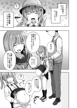 Page 9 of OYAKODE SHO●●SEI DE NINSHIN SHITE AKACHAN UNJAIMASHITA. - Element●ry school childbirth