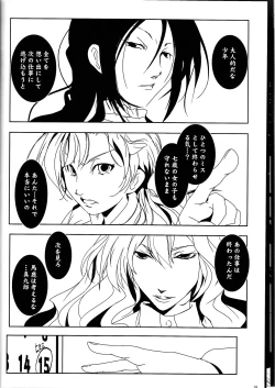 Page 18 of Joji Suchiku