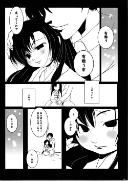 Page 6 of Joji Suchiku