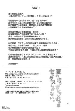 Page 29 of Natsu no Umi de Galeon to Suru Koto Sex Shikanai. - Galeon's summer vacation